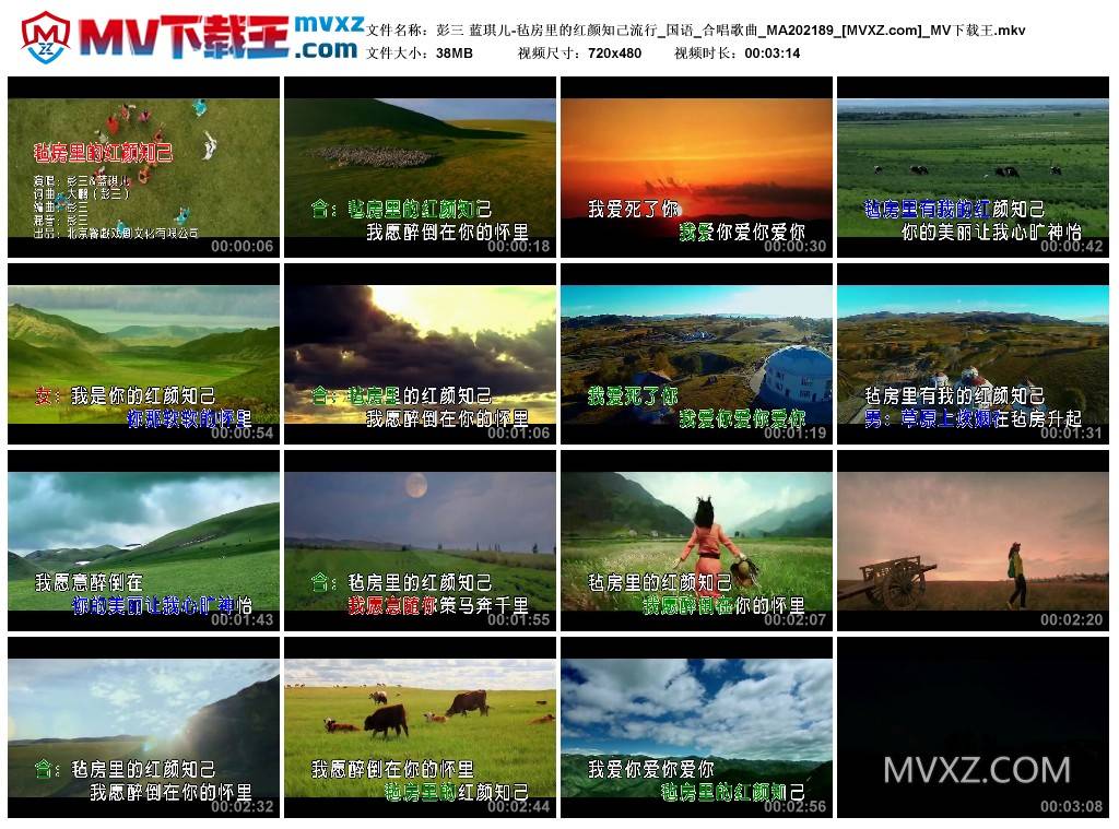彭三 蓝琪儿-毡房里的红颜知己流行_国语_合唱歌曲_MA202189